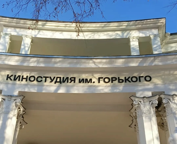 Здание киностудии Горького на экскурсии для школьников