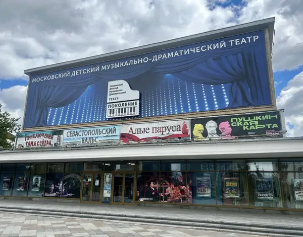 Театр Поколение фасад здания Москва Рязанский район