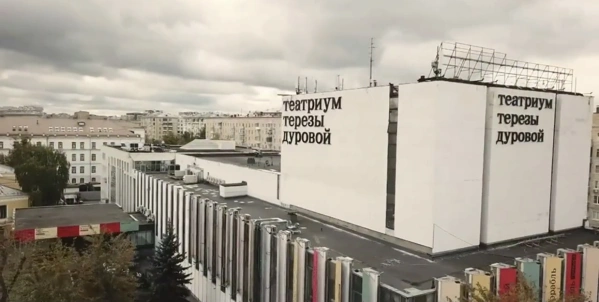 Театриум на Серпуховке фасад здания театра Терезы Дуровой
